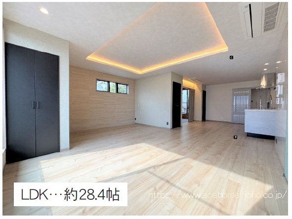 ＬＤＫ約２８．４帖
